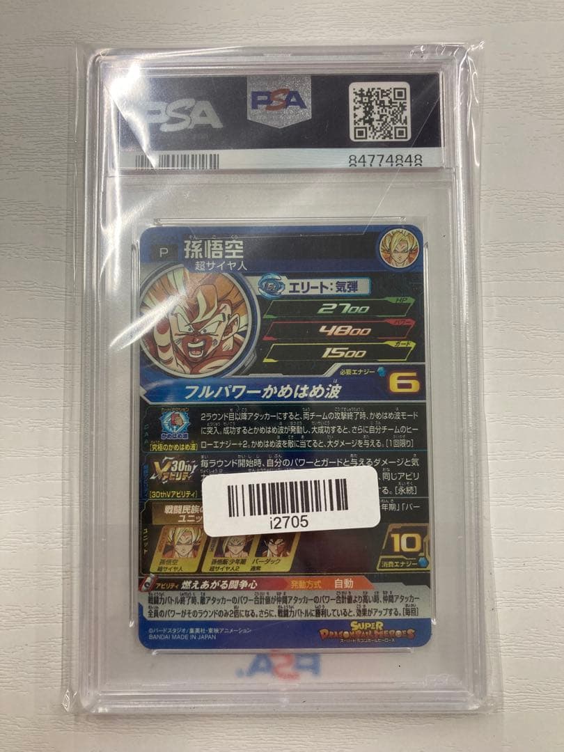 【最安】ジャンププロモ　孫悟飯・悟空・バーダック　psa10連番