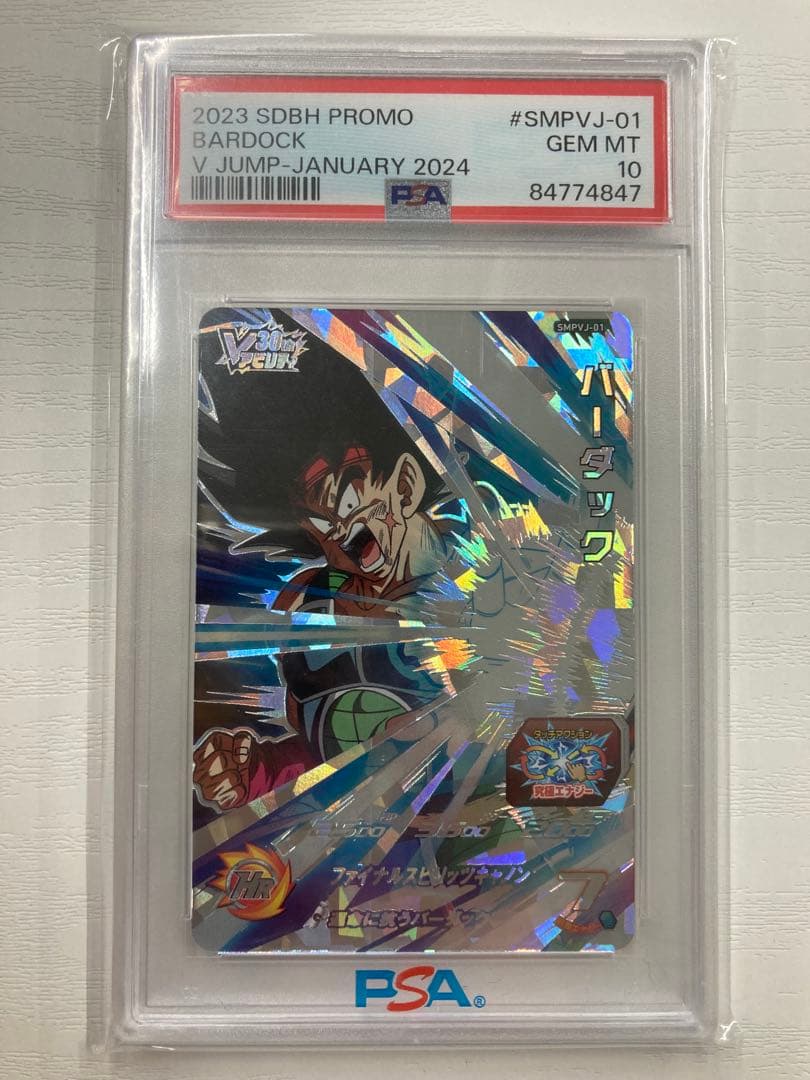 【最安】ジャンププロモ　孫悟飯・悟空・バーダック　psa10連番