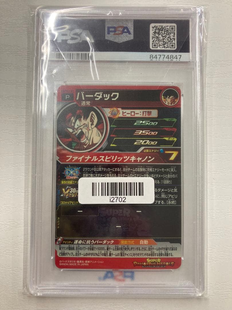 【最安】ジャンププロモ　孫悟飯・悟空・バーダック　psa10連番