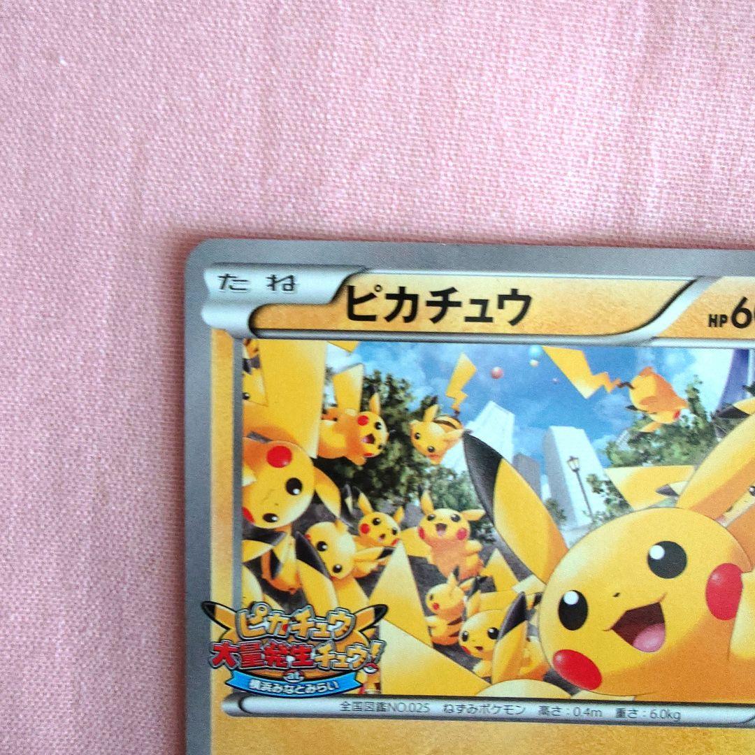ピカチュウ プロモーションカードPROMO 068/XY-P たいりょうはっせい