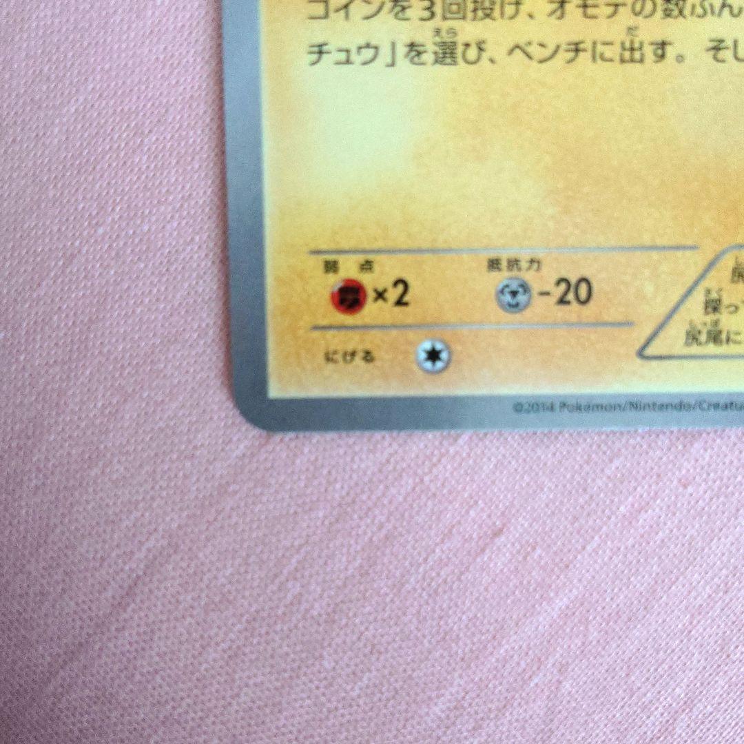 ピカチュウ プロモーションカードPROMO 068/XY-P たいりょうはっせい