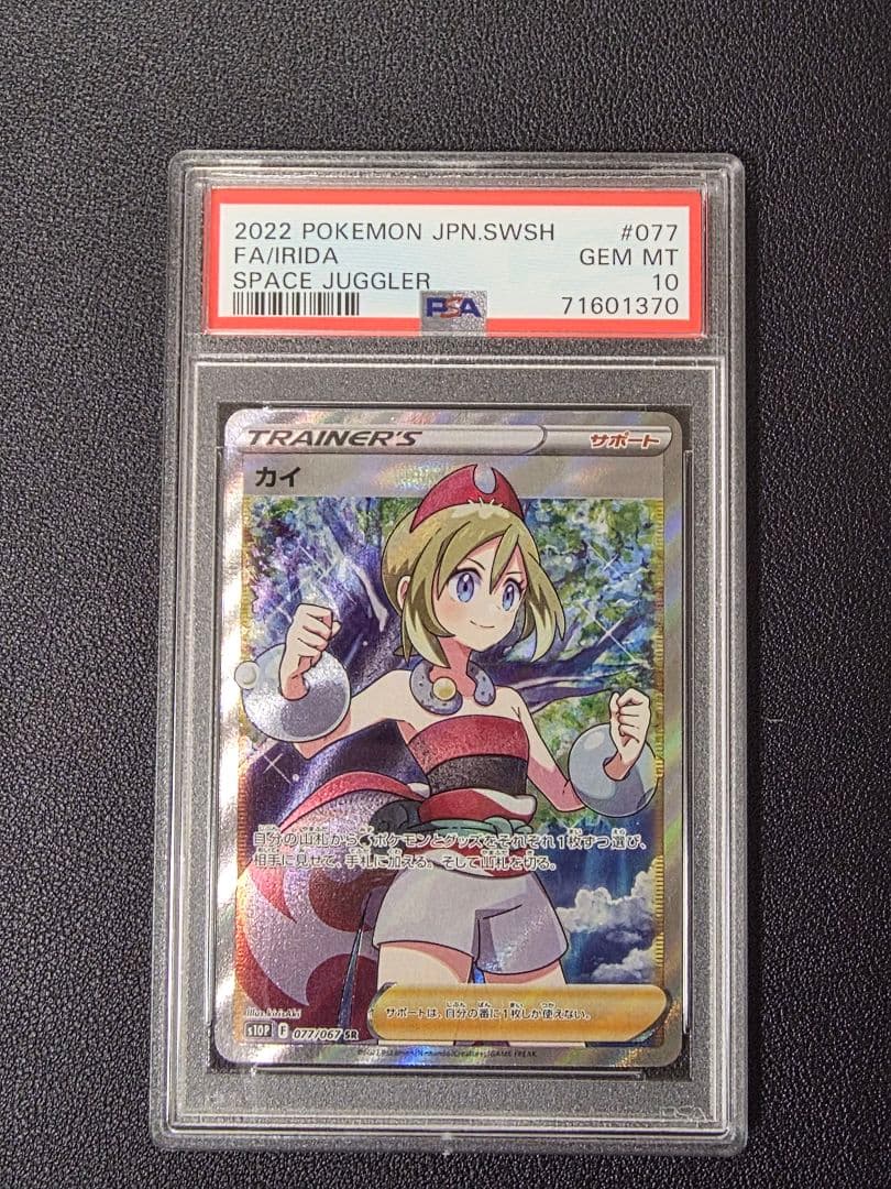 ポケモンカード　カイ　SR PSA10　【訳アリ】