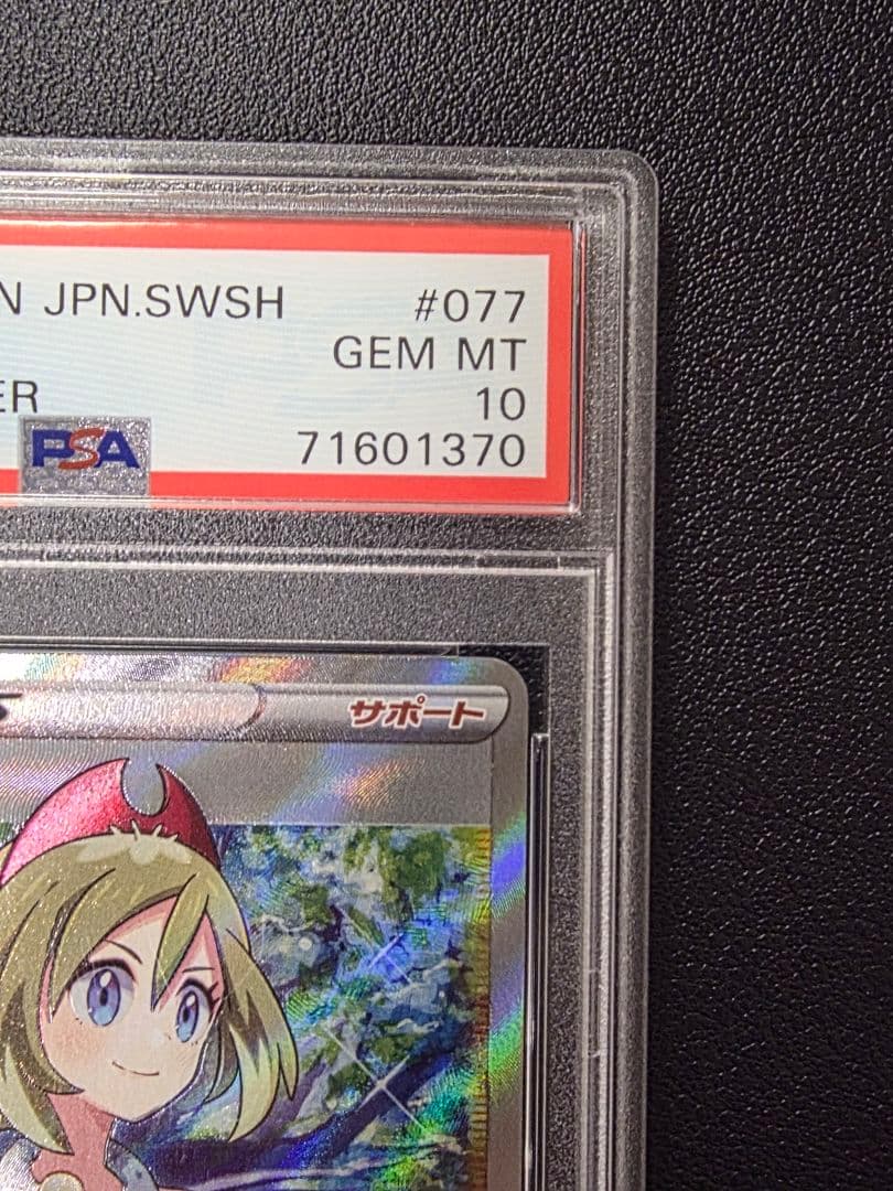 ポケモンカード　カイ　SR PSA10　【訳アリ】