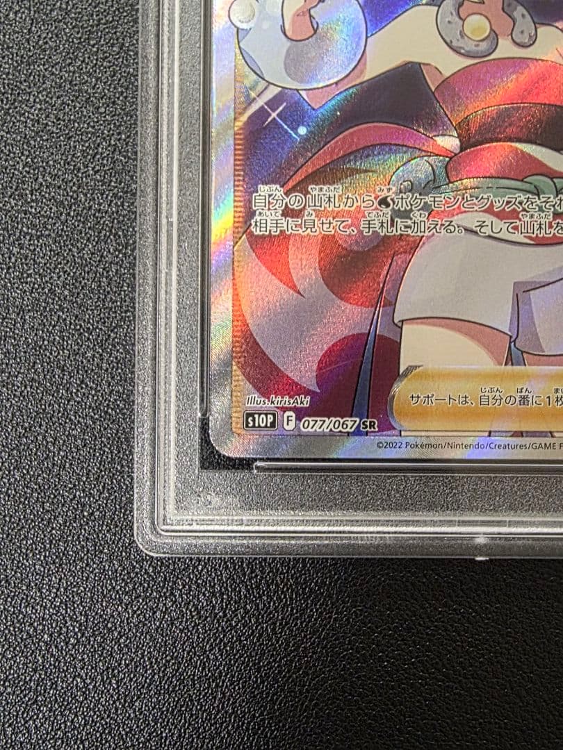ポケモンカード　カイ　SR PSA10　【訳アリ】
