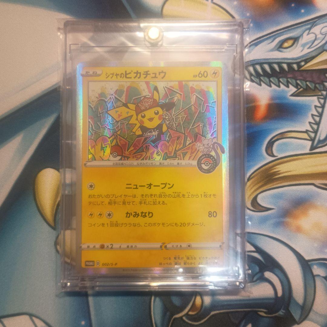 シブヤのピカチュウ　プロモ