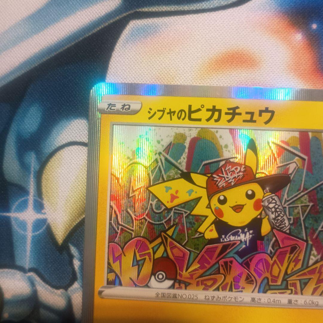 シブヤのピカチュウ　プロモ