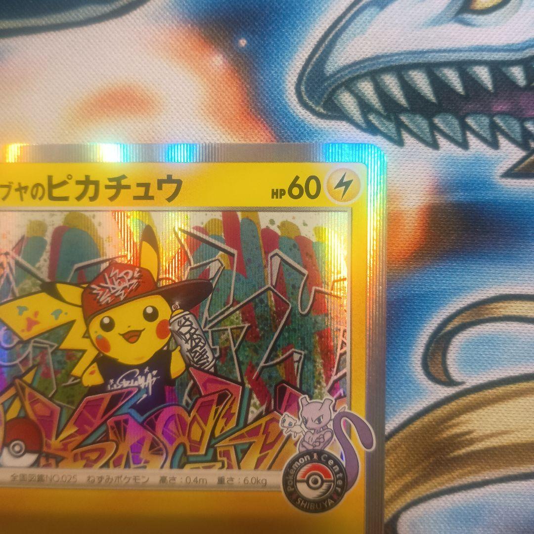 シブヤのピカチュウ　プロモ