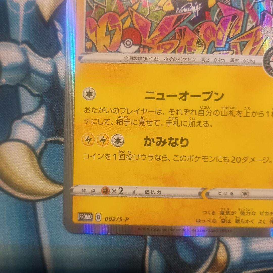 シブヤのピカチュウ　プロモ