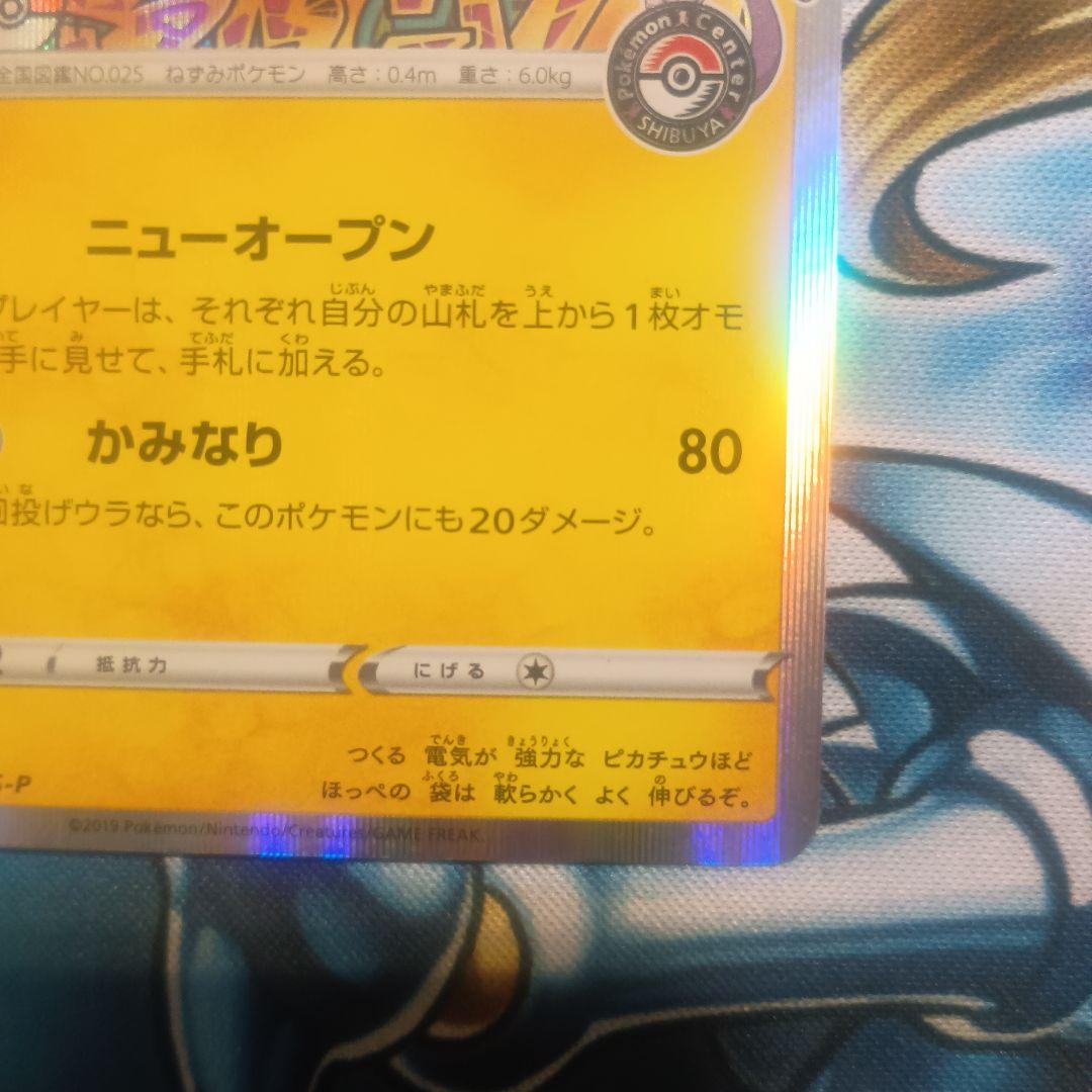 シブヤのピカチュウ　プロモ