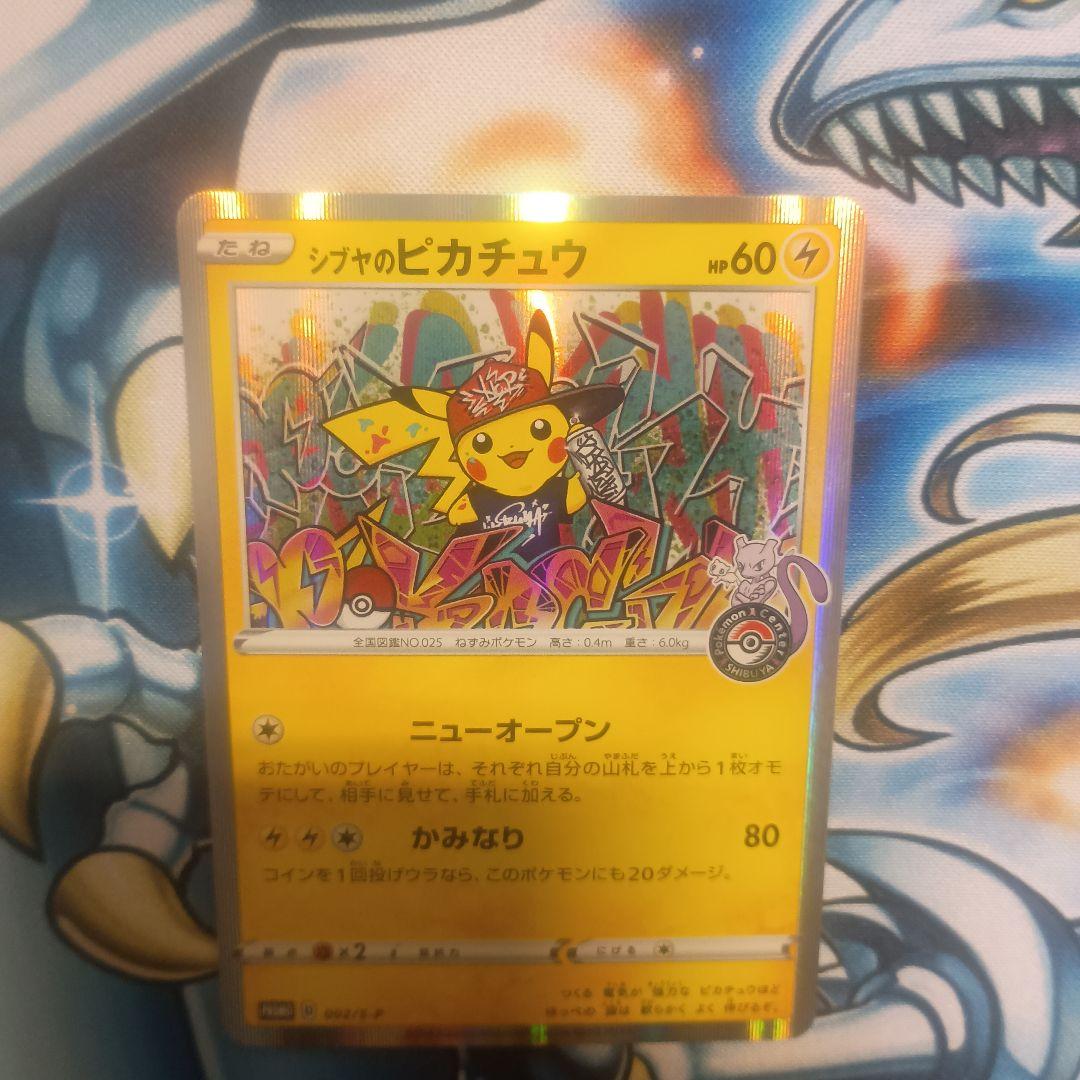 シブヤのピカチュウ　プロモ