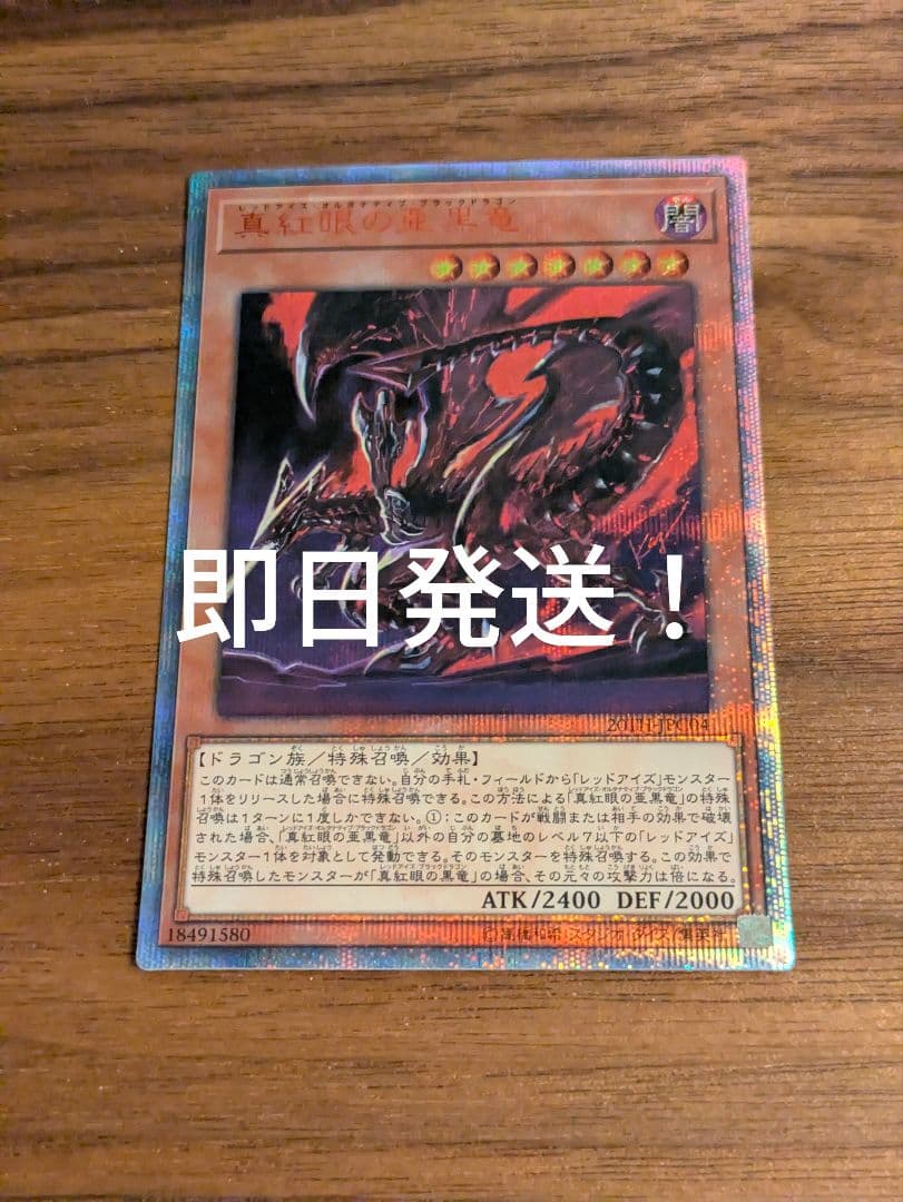 遊戯王　レッドアイズオルタナティブブラックドラゴン　20th 即日発送