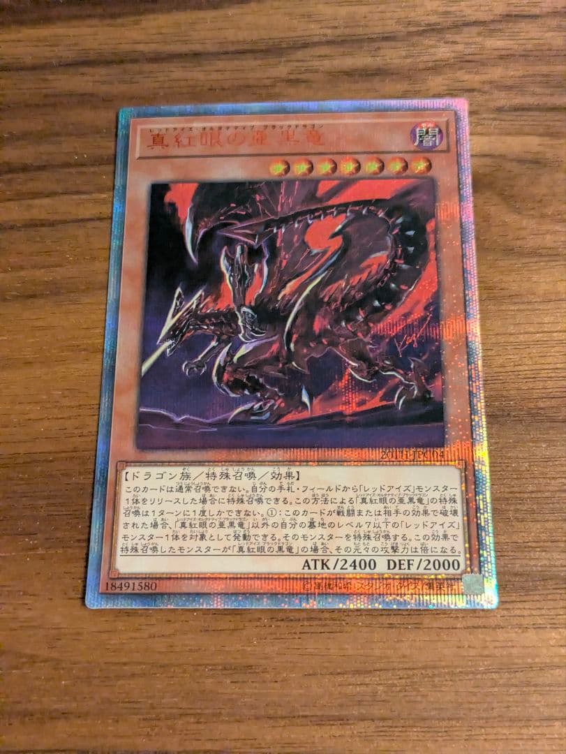 遊戯王　レッドアイズオルタナティブブラックドラゴン　20th 即日発送