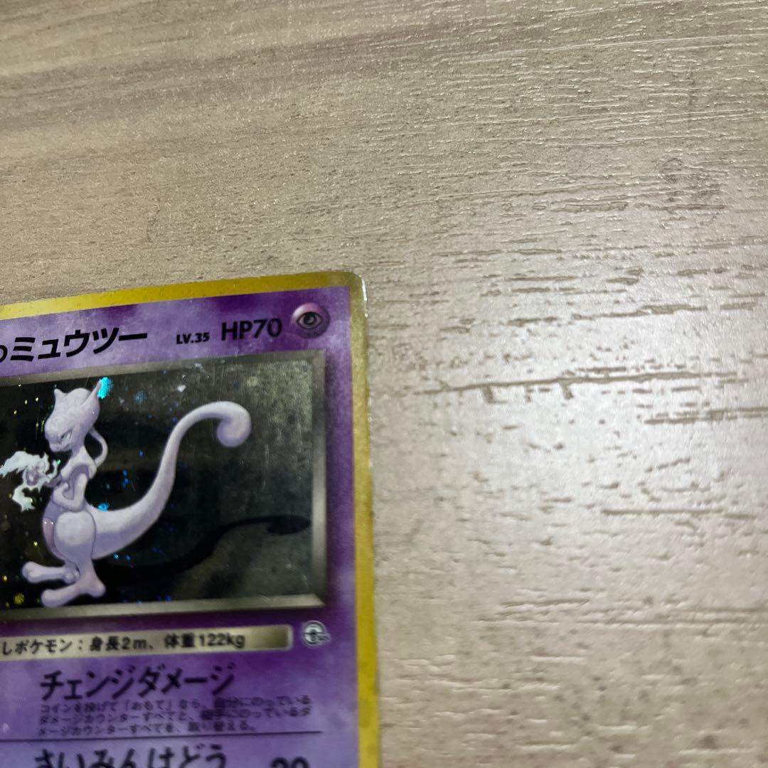 R団のミュウツー ★ ジム拡張第2弾 闇からの挑戦