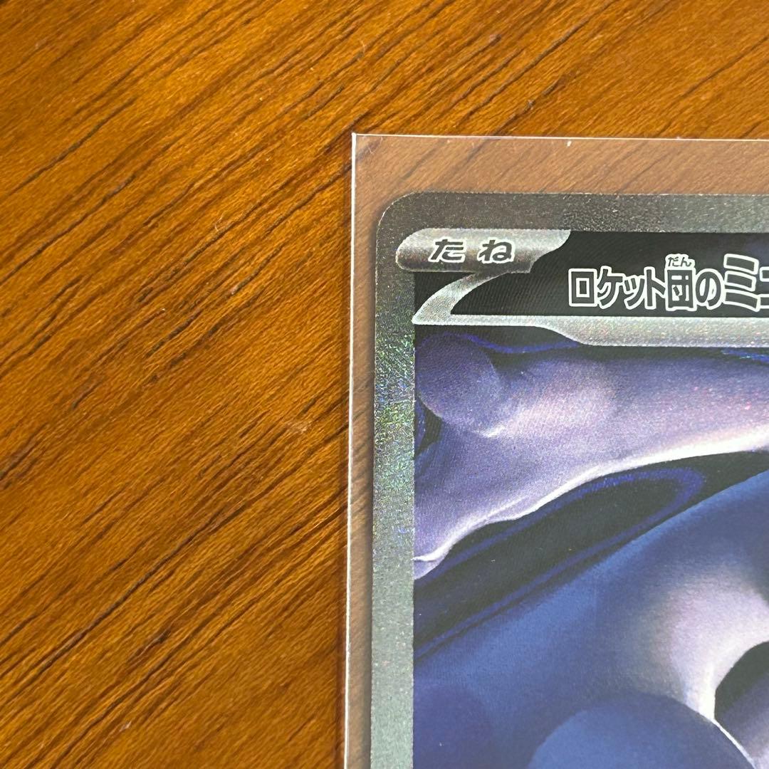 ナ*ズ様 ポケモンカード　メガドリーム　SAR ロケット団のミュウツーex