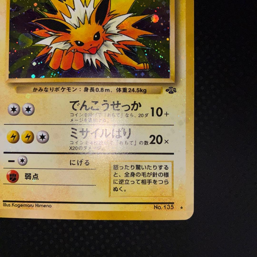 極美品 旧裏 サンダース