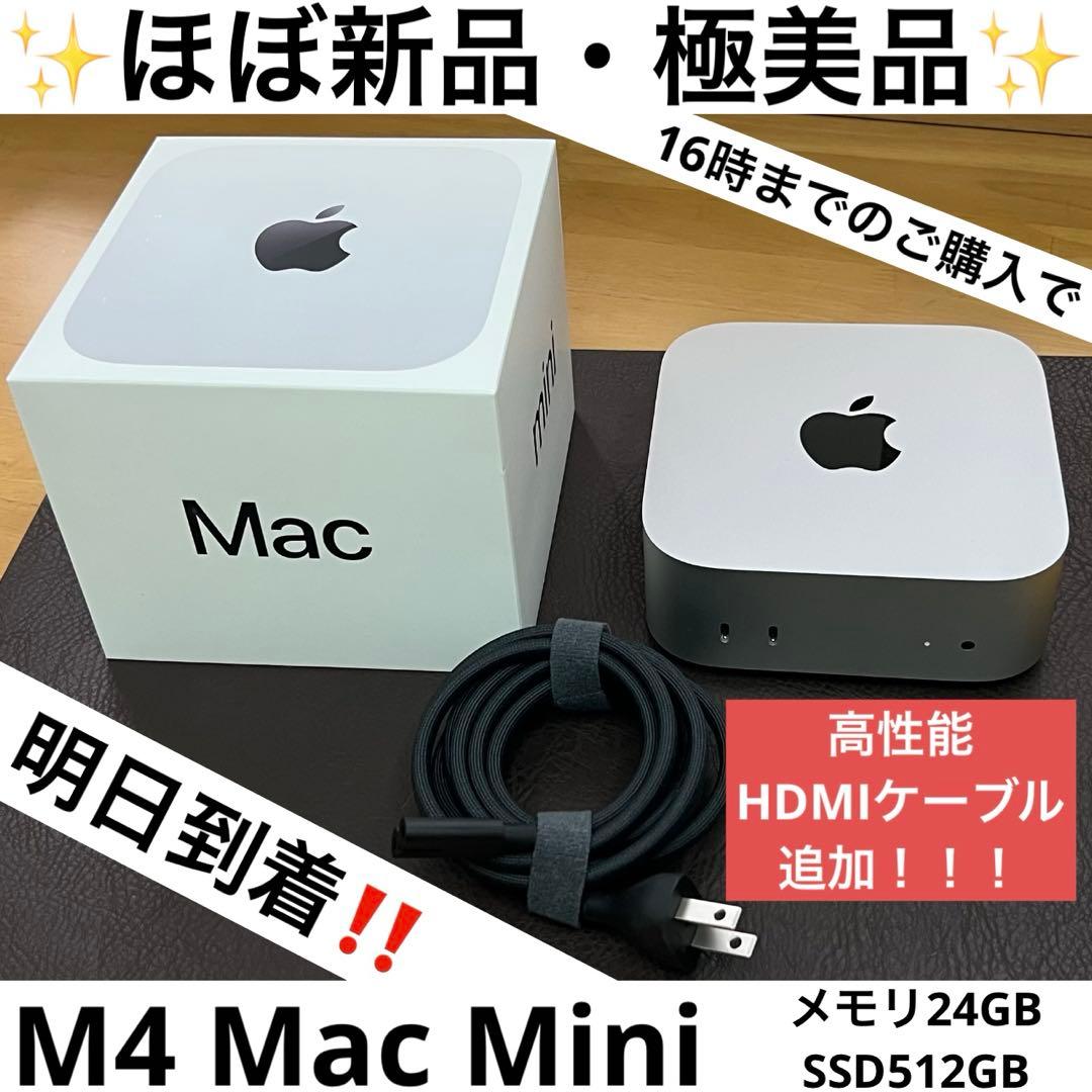 【極美品・明日到着‼️】mac mini m4 2024 512gb 24gb