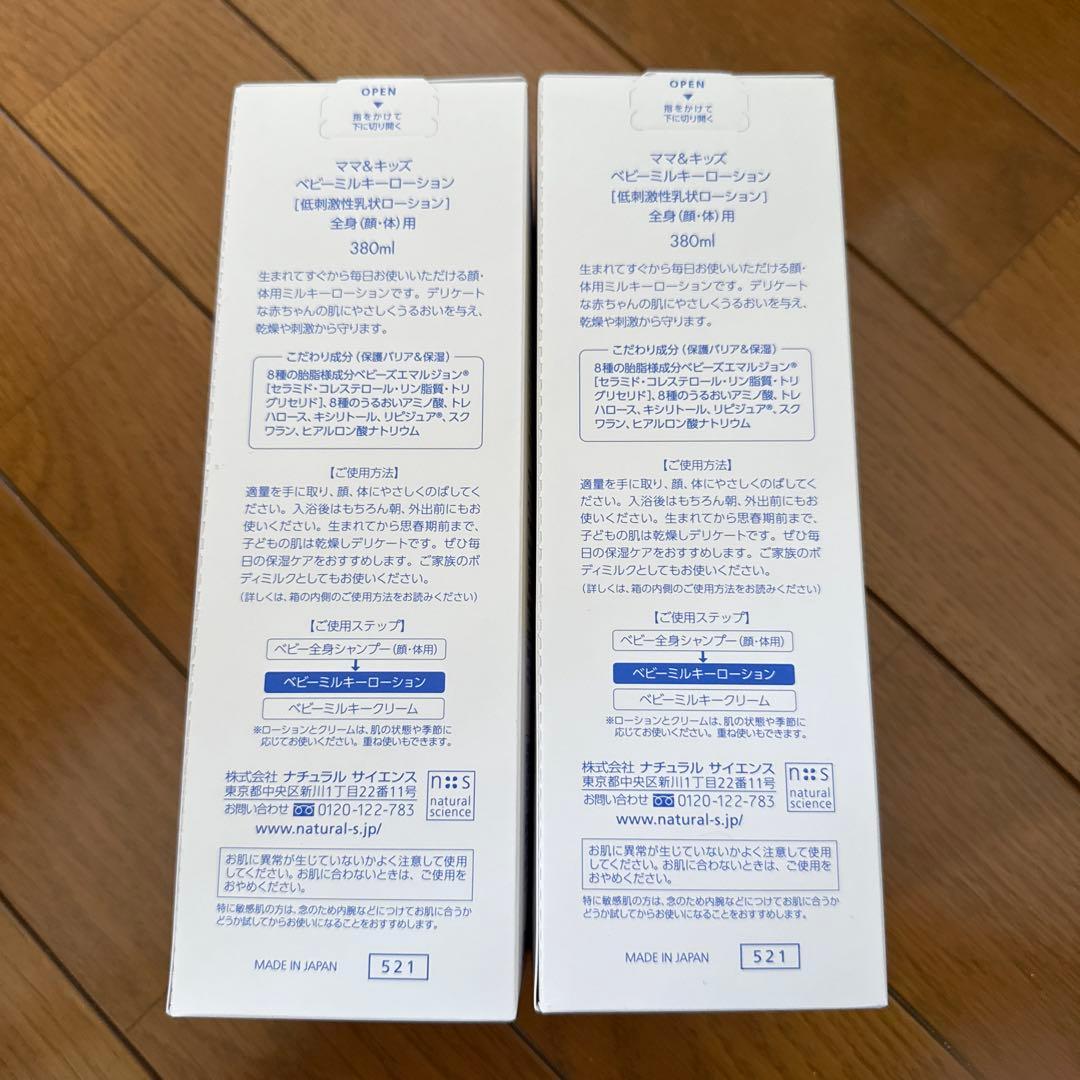 な*屋様 Baby milky lotion 380ml 2本セット