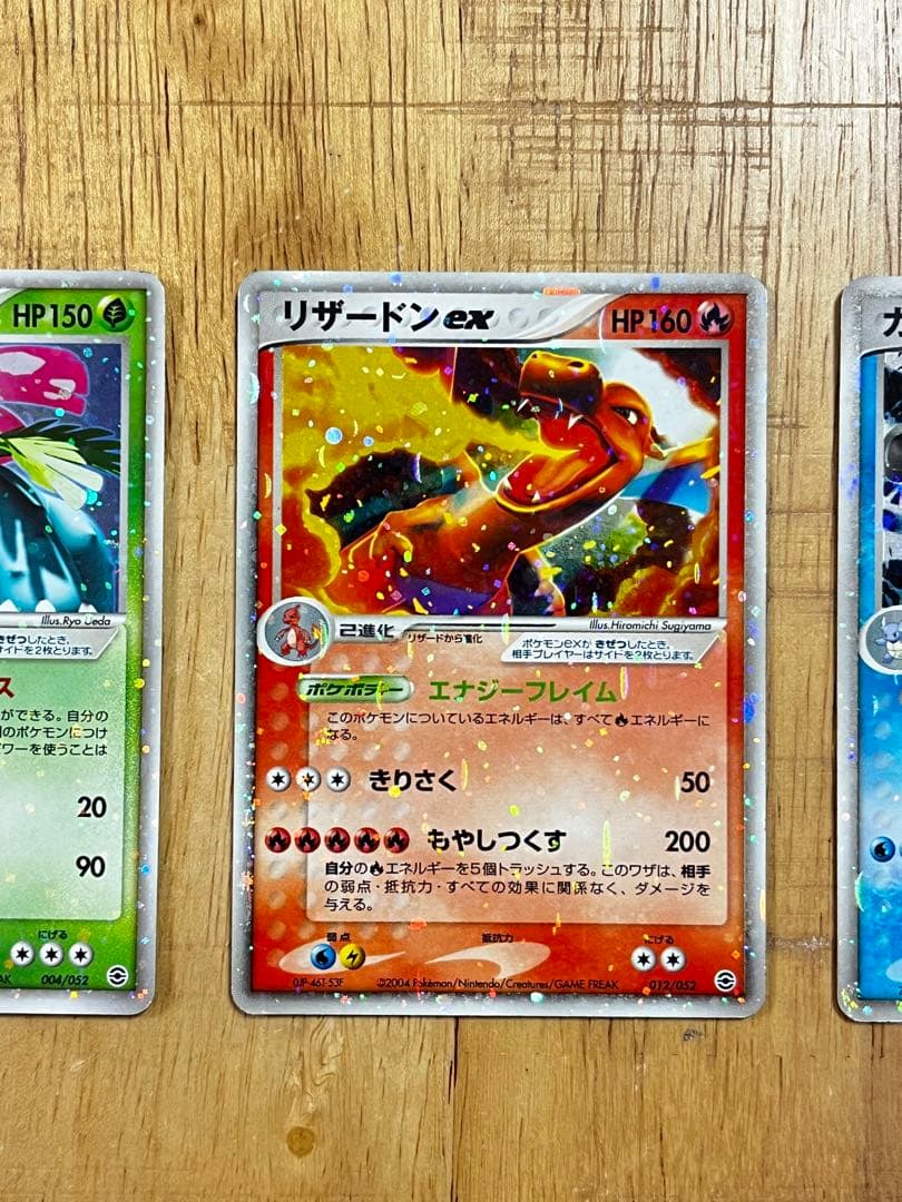 ランダム構築スターター　2004年フシギバナexリザードンexカメックスex