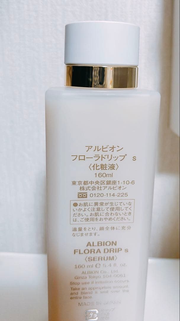 『新品』アルビオン フローラドリップs 160ml おまけ付き