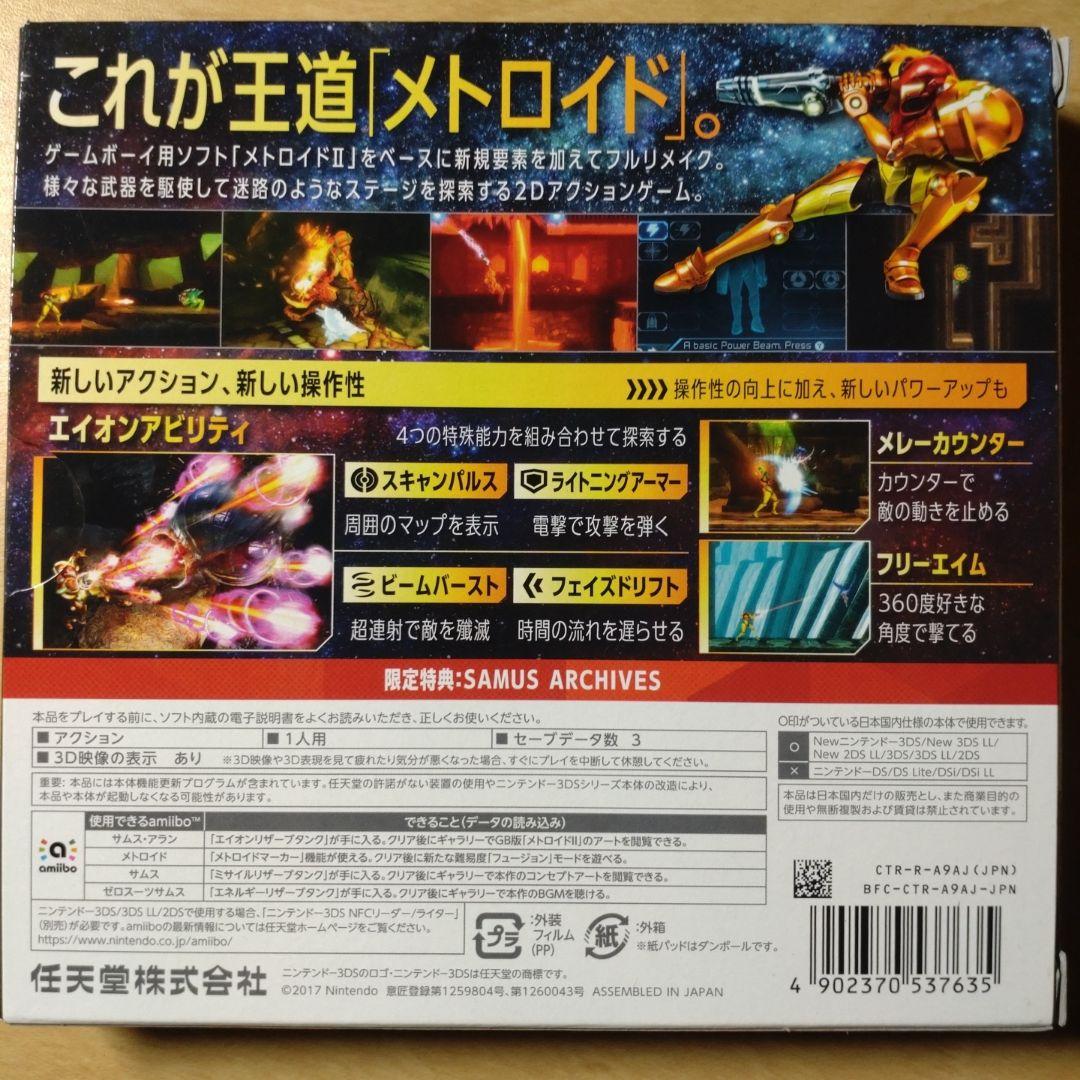 ニンテンドー3DS/2DS METROID SAMUS RETURNS SPECIAL EDITION