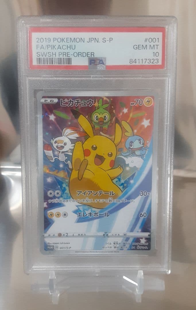 ポケモンカード ピカチュウ：ソード&シールド PROMO S-P PSA10
