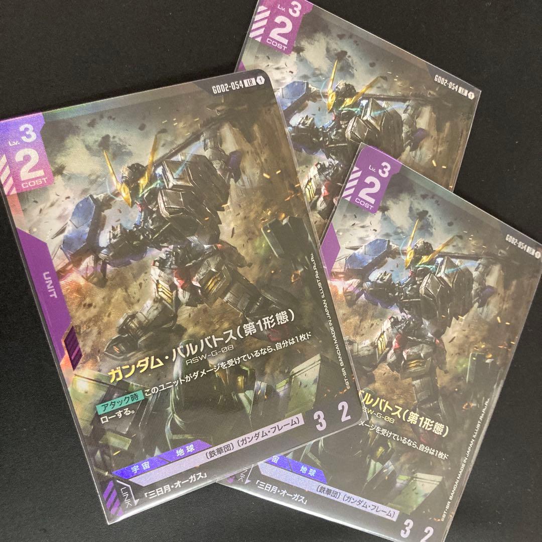 ガンダムカード　ガンダム・バルバトス（第1形態）／LR 3枚セット