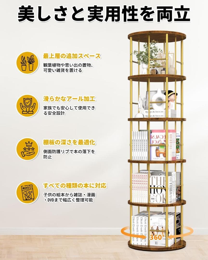 回転式本棚 5段 大容量 ブックシェルフ オープン本棚 落下防止設計 収納ラック
