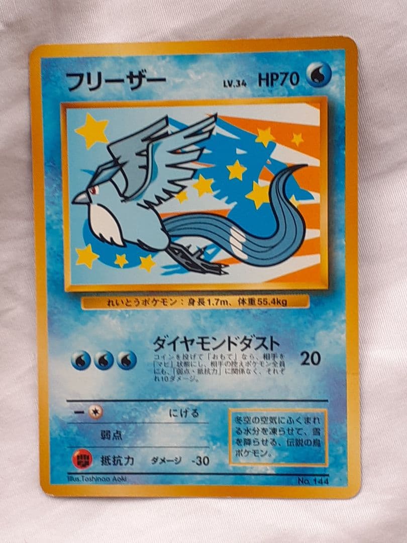 ポケモンカード旧裏 フリーザー マークなし 、美品