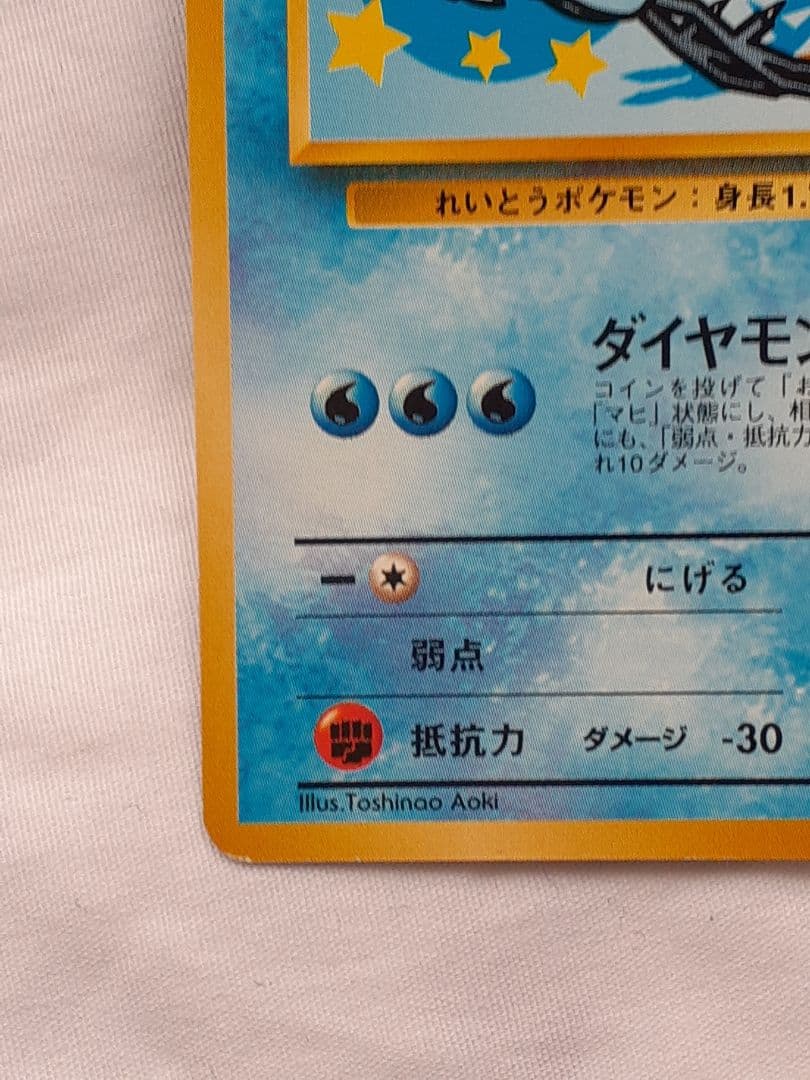 ポケモンカード旧裏 フリーザー マークなし 、美品