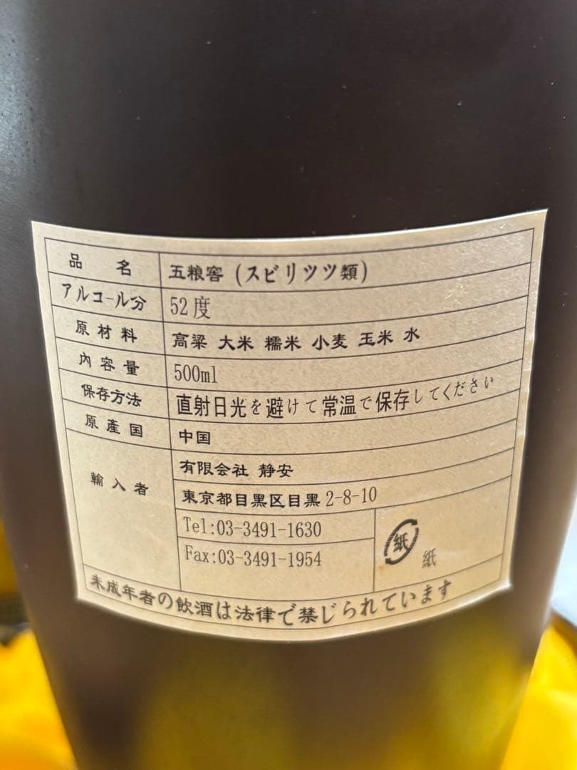 【送料無料】中国白酒　五粮窖（ 五糧窖 ）52度　500ml 中国最高級白酒