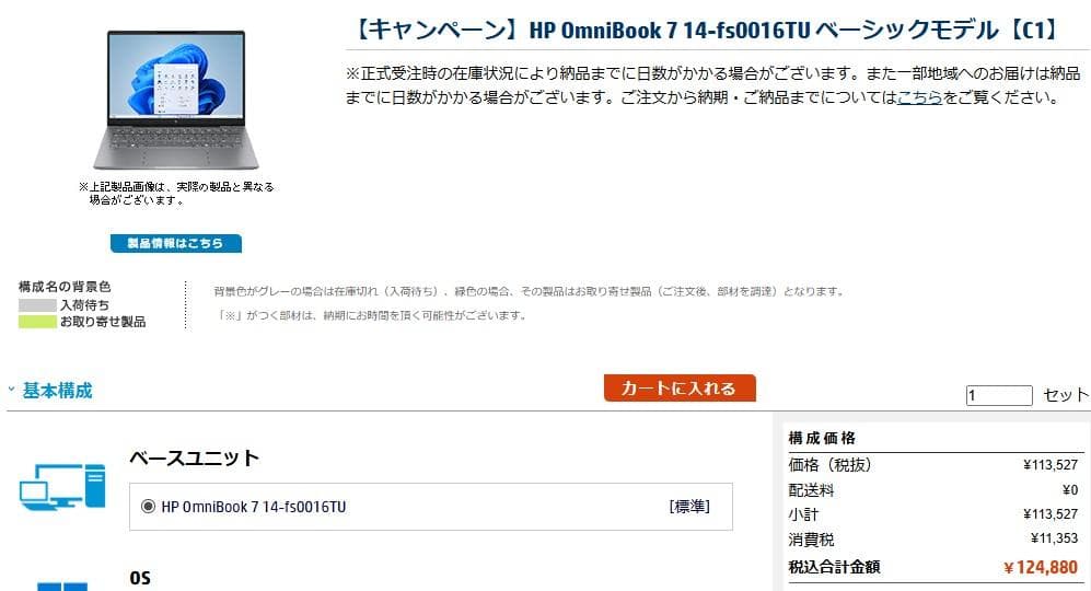 【開封済み未使用・即日発送】HP OmniBook 7 14-fs0016TU