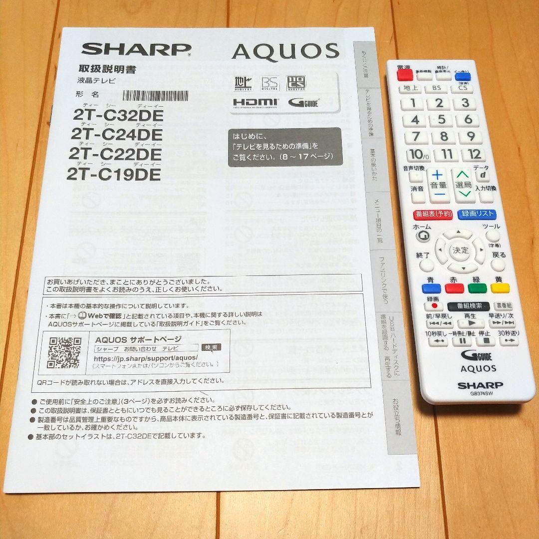 【未使用品】SHARP AQUOS 32V 液晶テレビ 2T-C32DE
