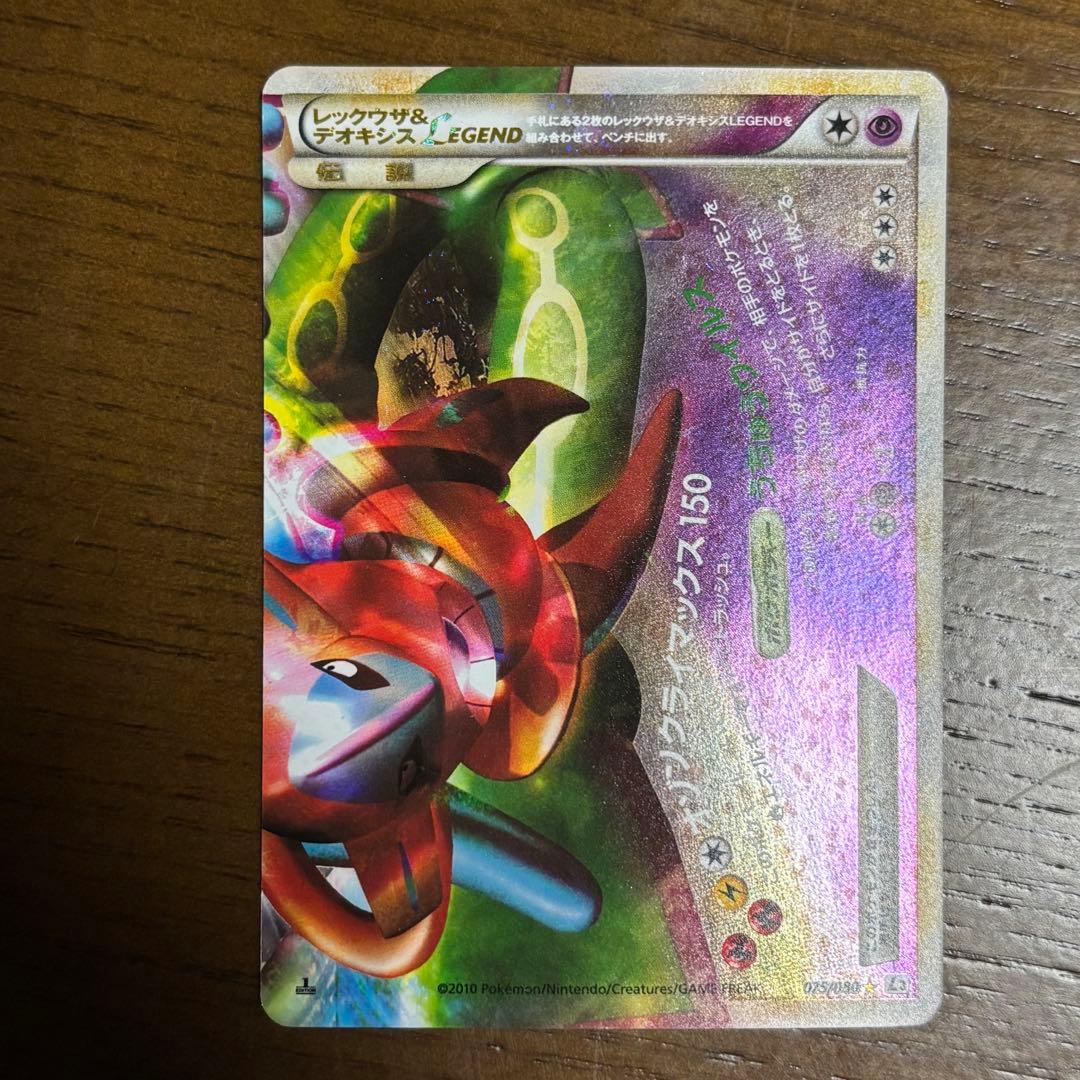 レックウザ＆デオキシス LEGEND 渦ホロRayquaza Deoxys