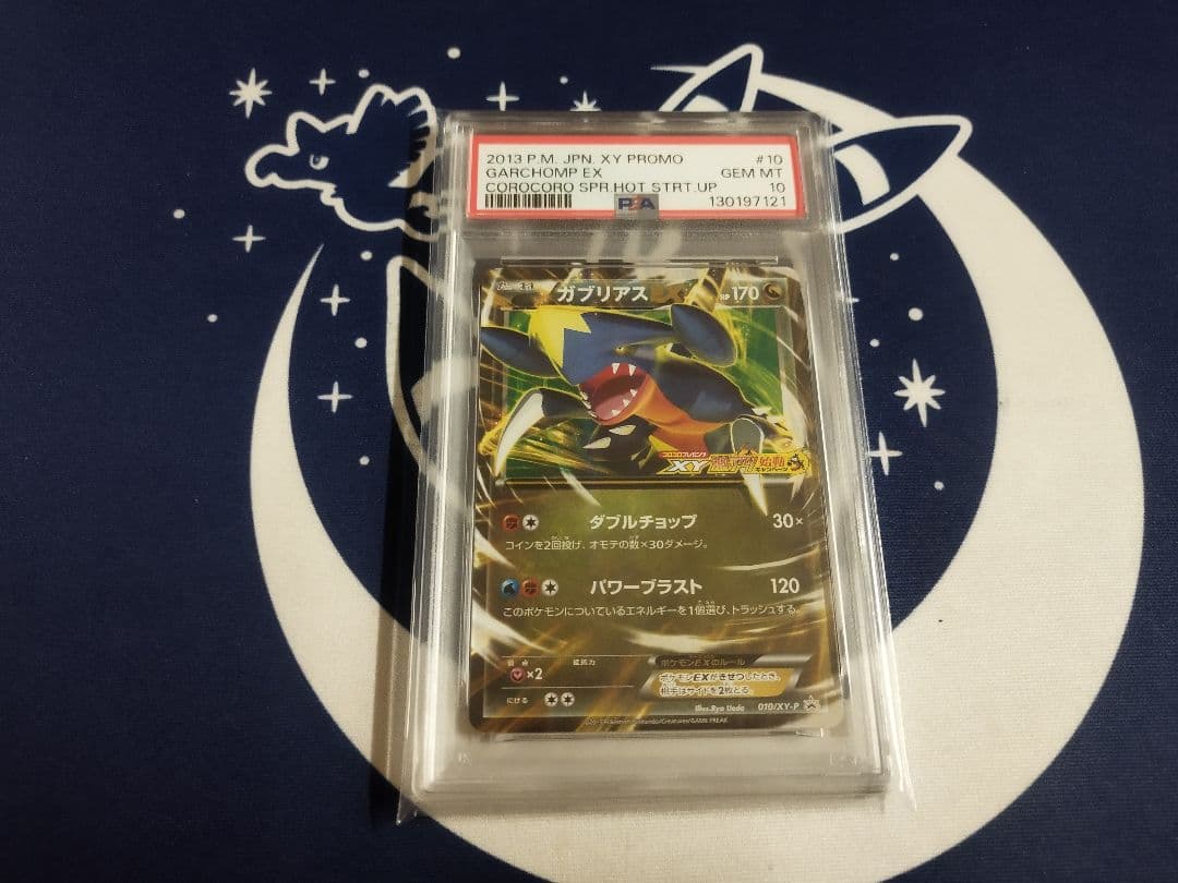 【PSA10】ガブリアス コロコロプロモ PSA10