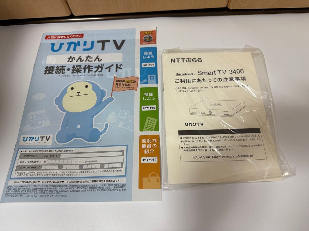【中古】SmartTV3400 本体 + ACアダプター + リモコン