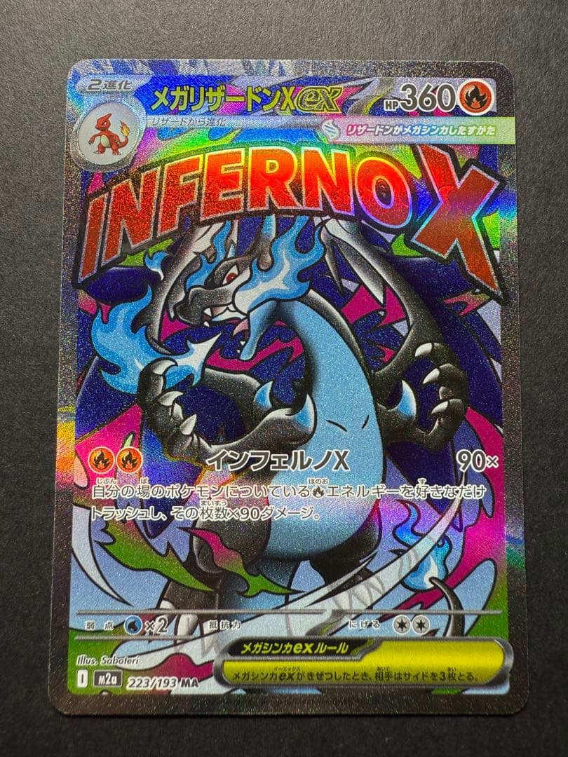 メガリザードンX ex メガゲンガーex メガカイリューex MA3枚セット