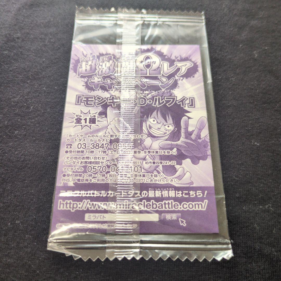 ワンピース ミラバト 超激闘Ωレアキャンペーン　モンキー・D・ルフィ ③