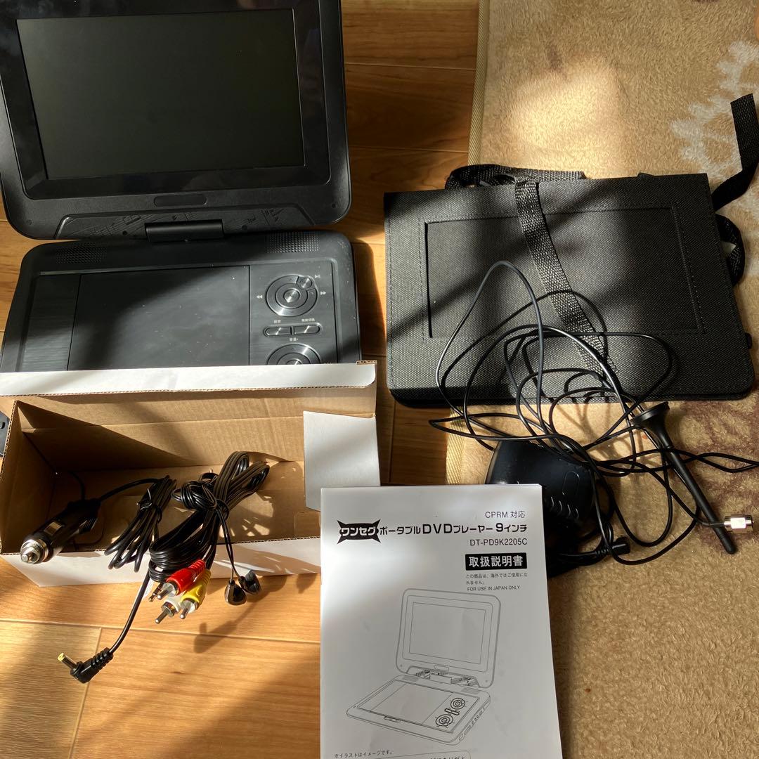 ワンセグポータブルDVDプレーヤー9インチ