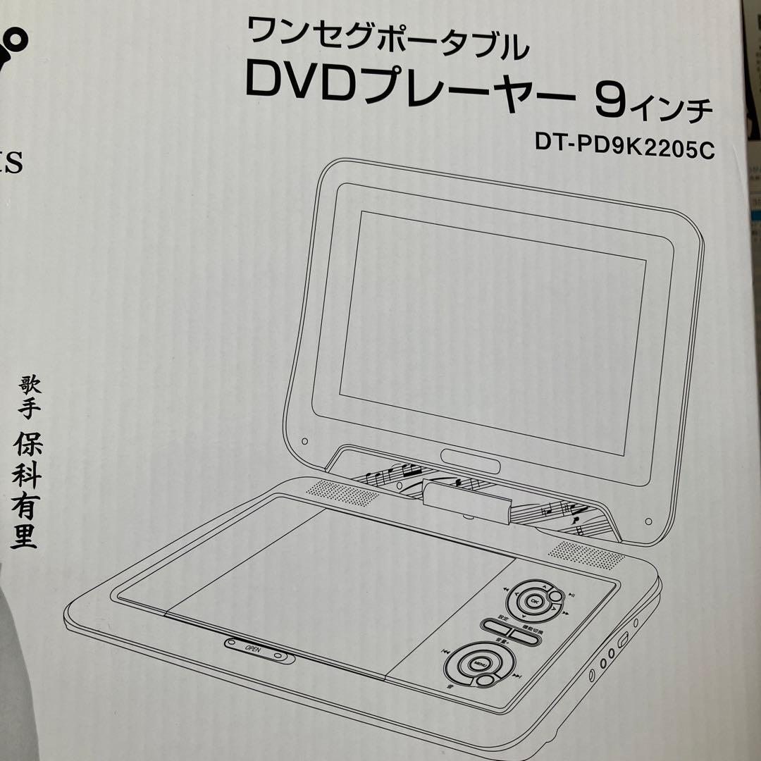 ワンセグポータブルDVDプレーヤー9インチ
