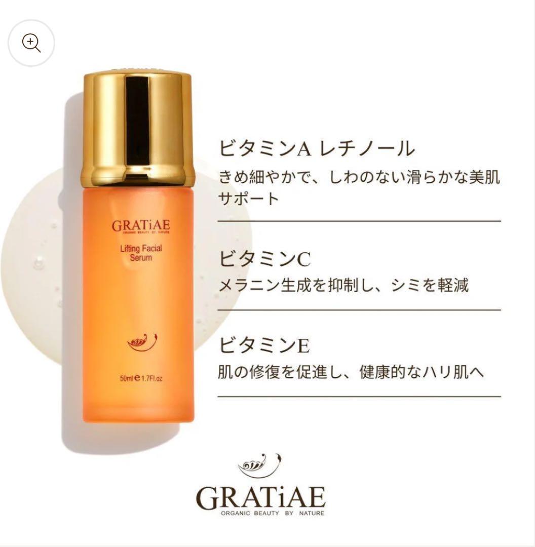 ［新品未使用］ GRATiAEグラディエ リフティング フェイシャルセラム