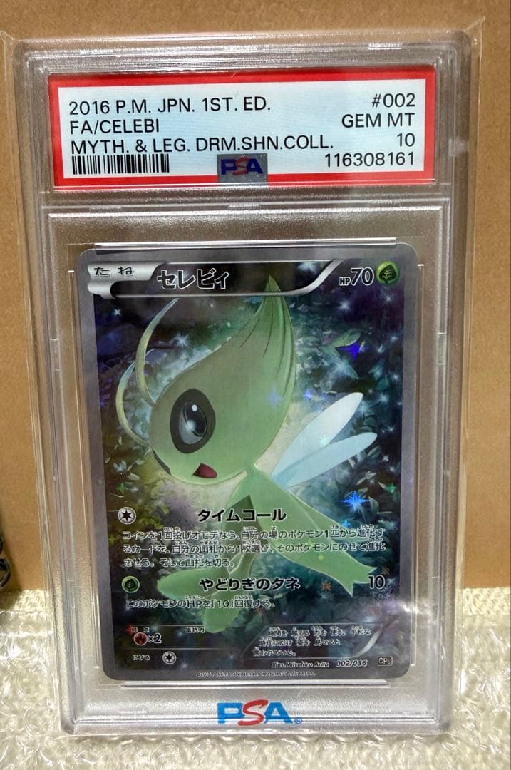 セレビィ 1stED幻·伝説ドリーム【PSA10】002/036 売切り価格