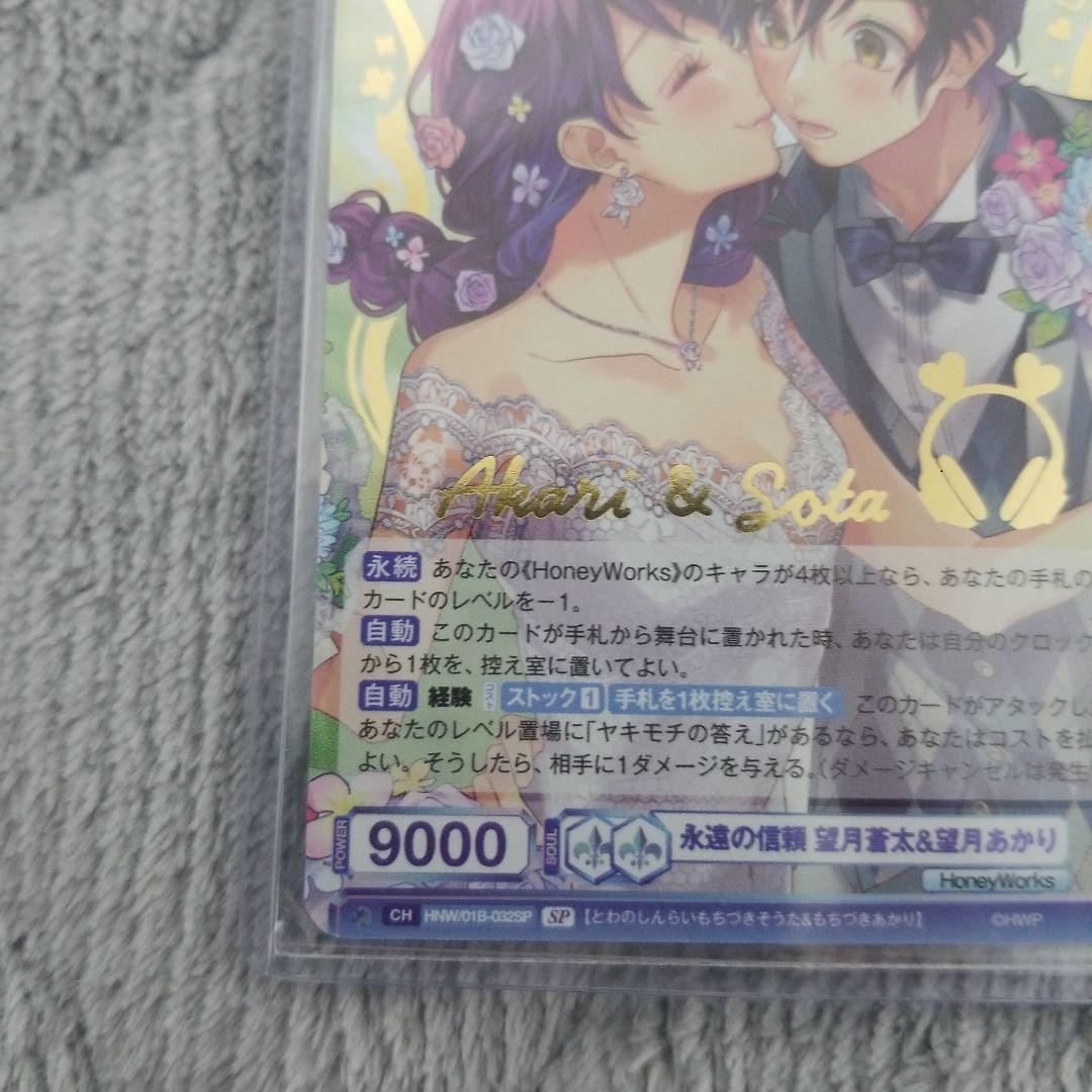 ヴァイスシュヴァルツ　ブラウ　honey works 永遠の信頼　SP サイン