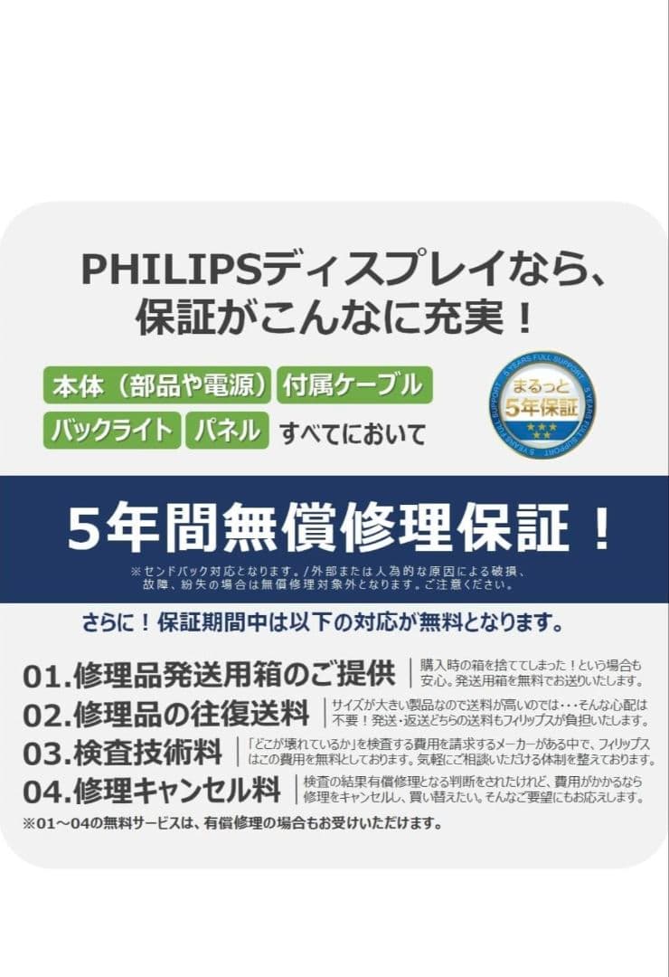 PHILIPS モニターディスプレイ 27インチ　美品　箱付き