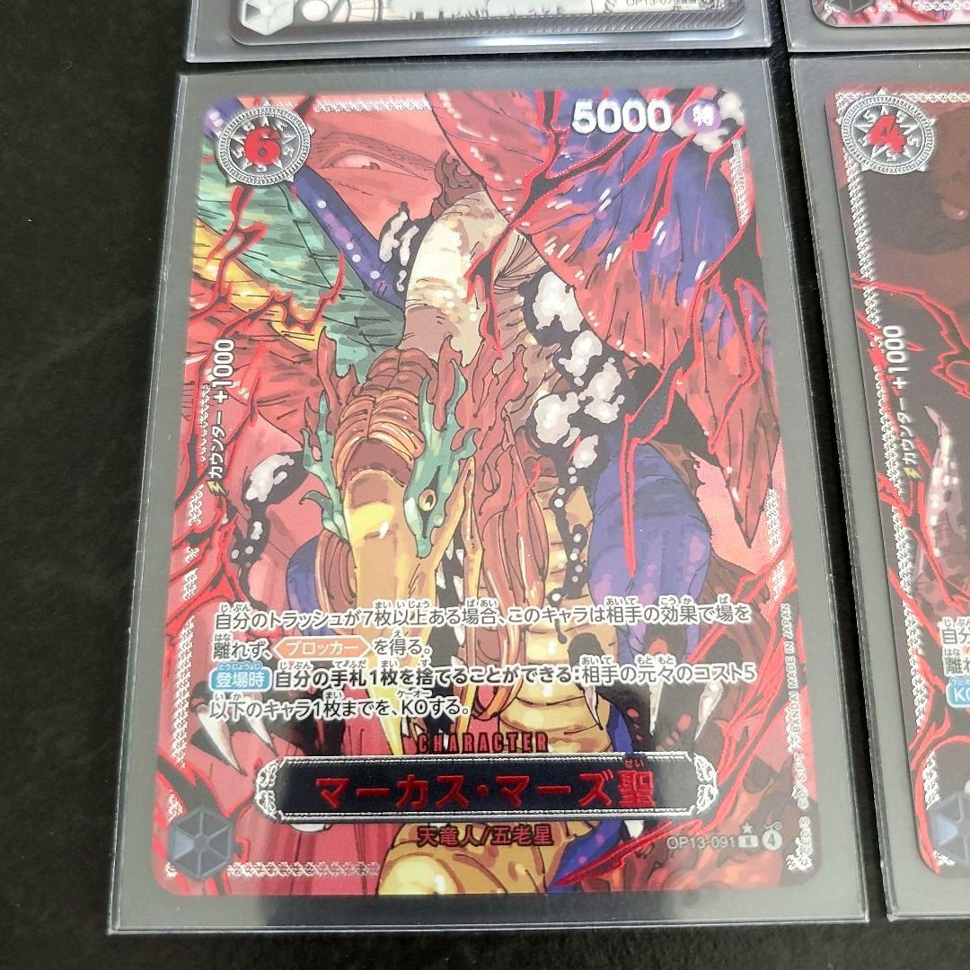 ワンピースカード 五老星レッドパラレル ONE PIECE ゴットパック