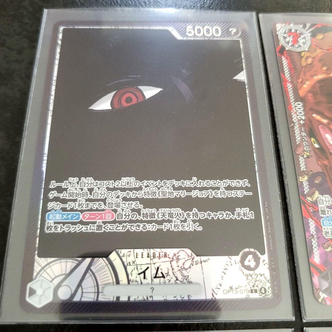 ワンピースカード 五老星レッドパラレル ONE PIECE ゴットパック