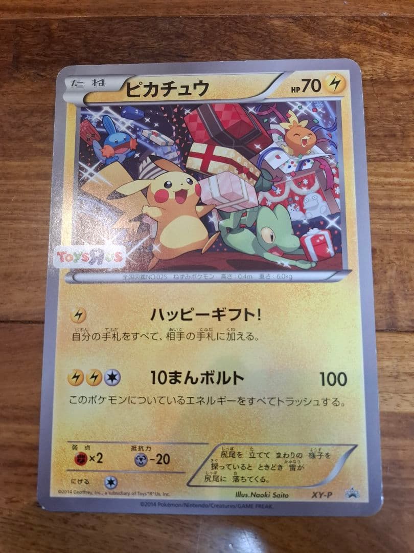 ポケモンカード ピカチュウ トイザらス限定ジャンボカード ⭐ハッピーギフト⭐