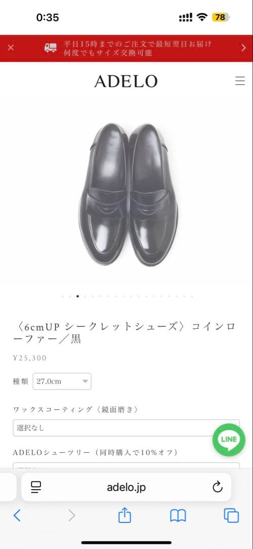 【値下げ中】美品 ADELO 〈6cmUP シークレットシューズ)