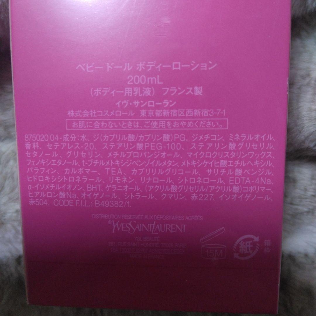 Yves Saint Laurent BABY DOLL ボディローション