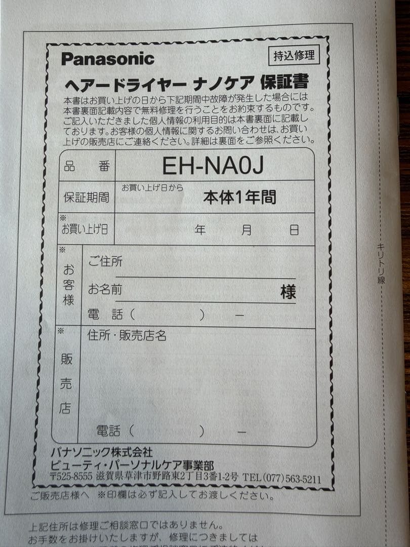 Panasonic EH-NA0J ブラック ドライヤー