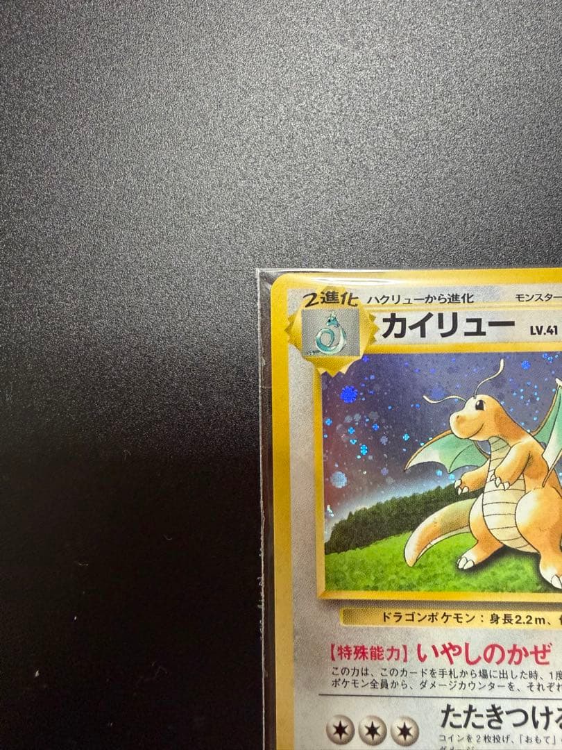 大玉ホロGBC 新品未開封カード　ポケモンカードGB カイリュー 旧裏　プロモ